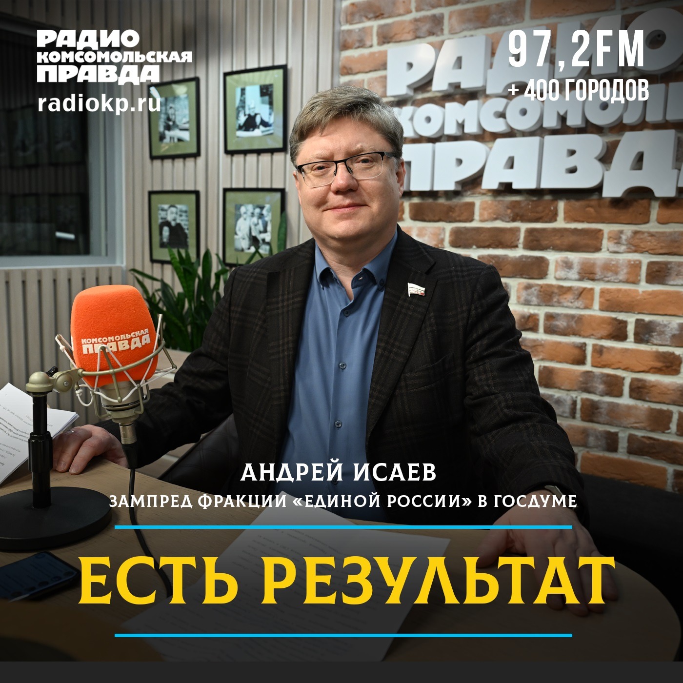 Каждый может стать соавтором будущего своей страны! episode artwork