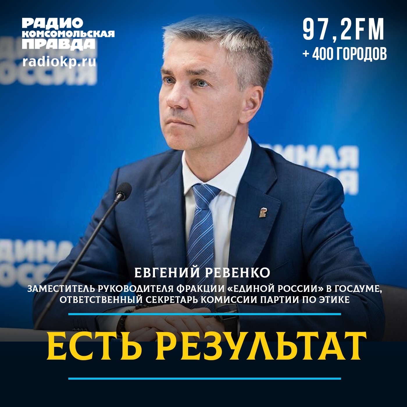 «10 триллионов на детский бюджет»: в ЕР положительно оценили работу правительства России episode artwork