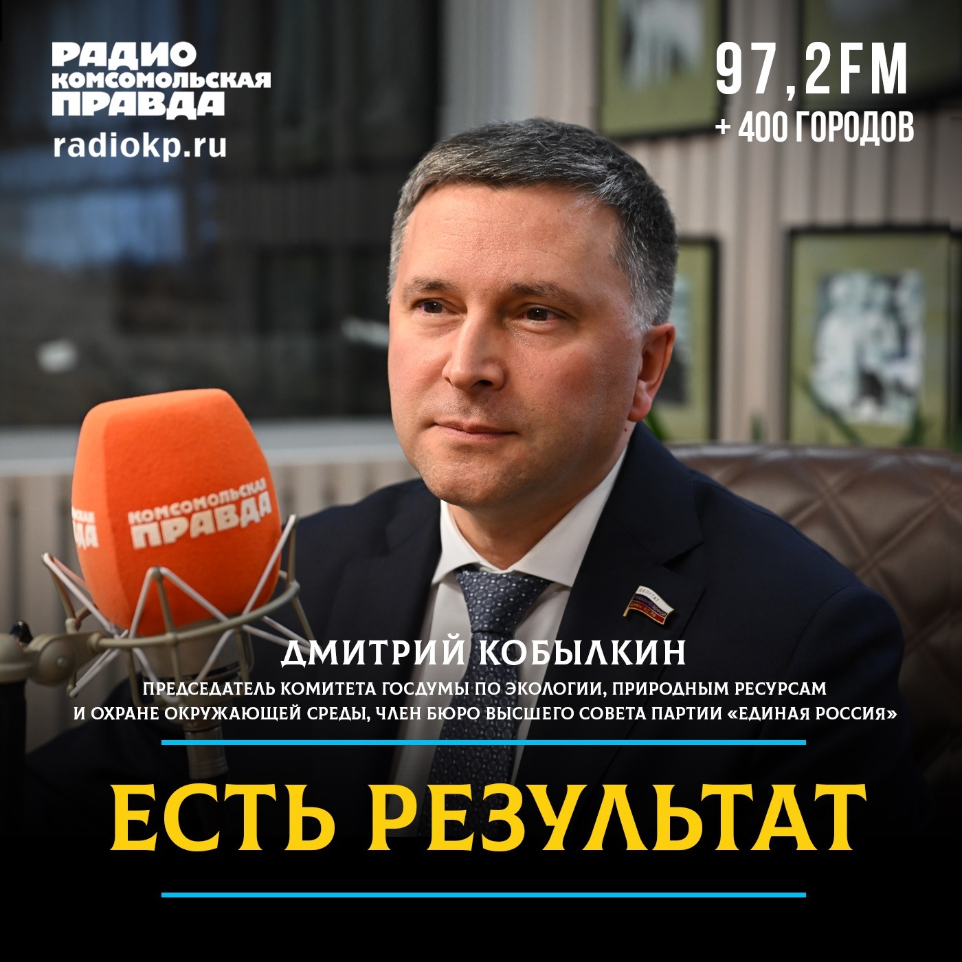 Дмитрий Кобылкин: «Мы не можем оставить будущему поколению грязную страну» podcast
