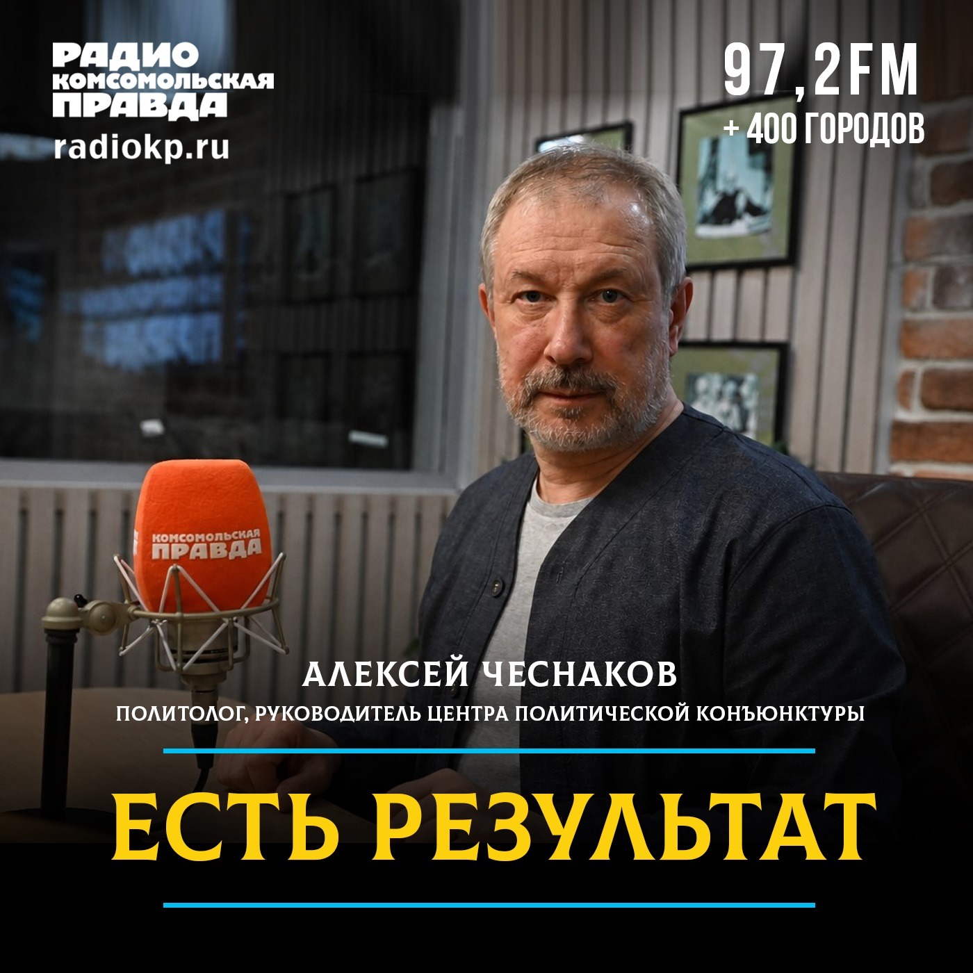 Алексей Чеснаков: «Партии сейчас сегментируют аудитории и шлют сигналы всем — от пенсионеров до любителей животных» podcast