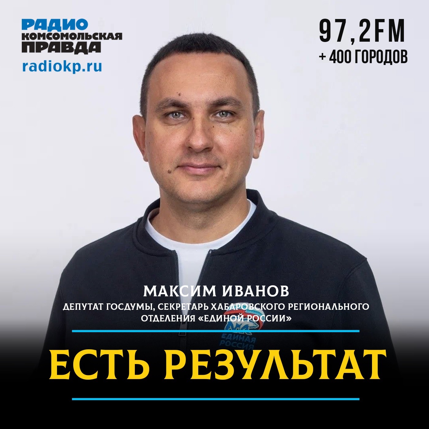 Максим Иванов: «Дальневосточник хочет не привилегий, а справедливого отношения» podcast