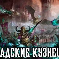 Age of Sigmar - Адские Кузнецы Хашута