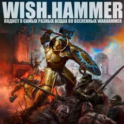 WISH.HAMMER