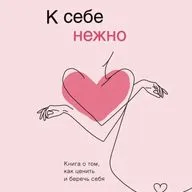 06 Ольга Примаченко "К себе нежно" - Нежность пятая. Деньги