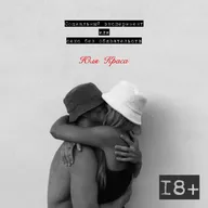 PRO_ХОРОШЕГО ЛЮБОВНИКА