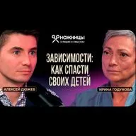 Она спасла сына от алкоголизма. Личный опыт психолога Ирины Годуновой выхода из родовой программы