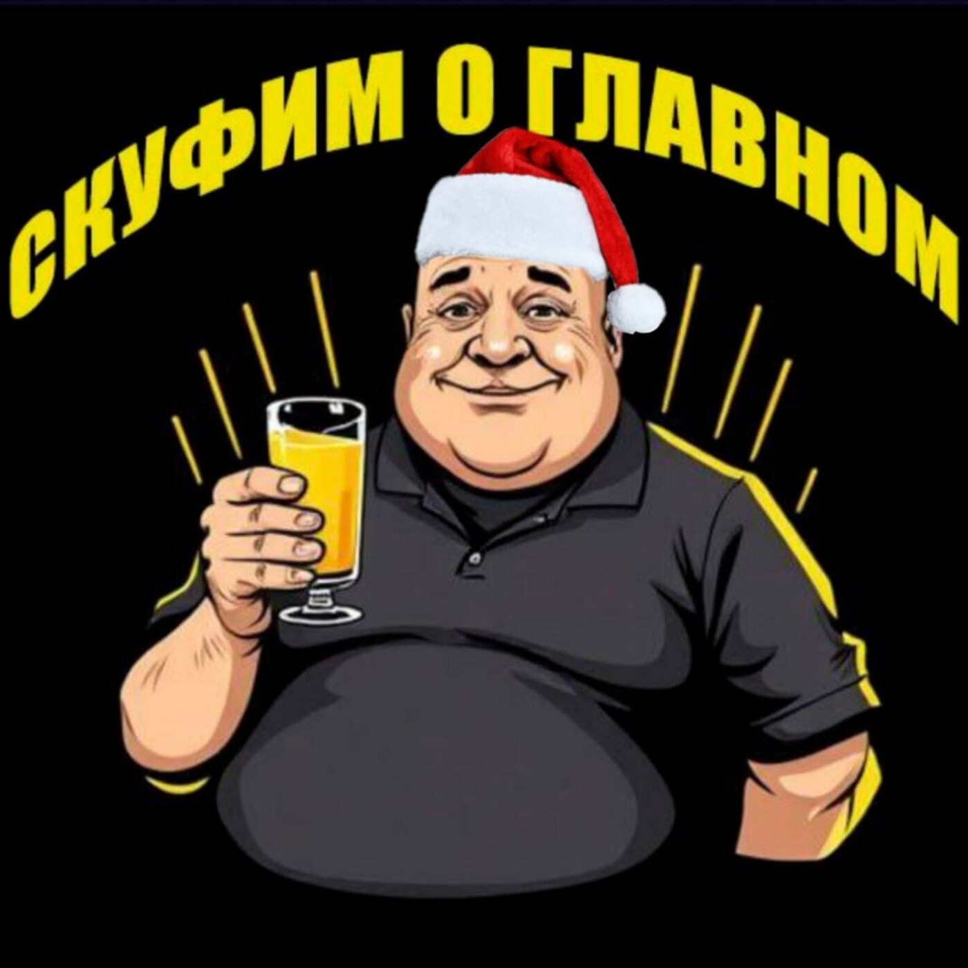 Итоги 2024 года episode artwork