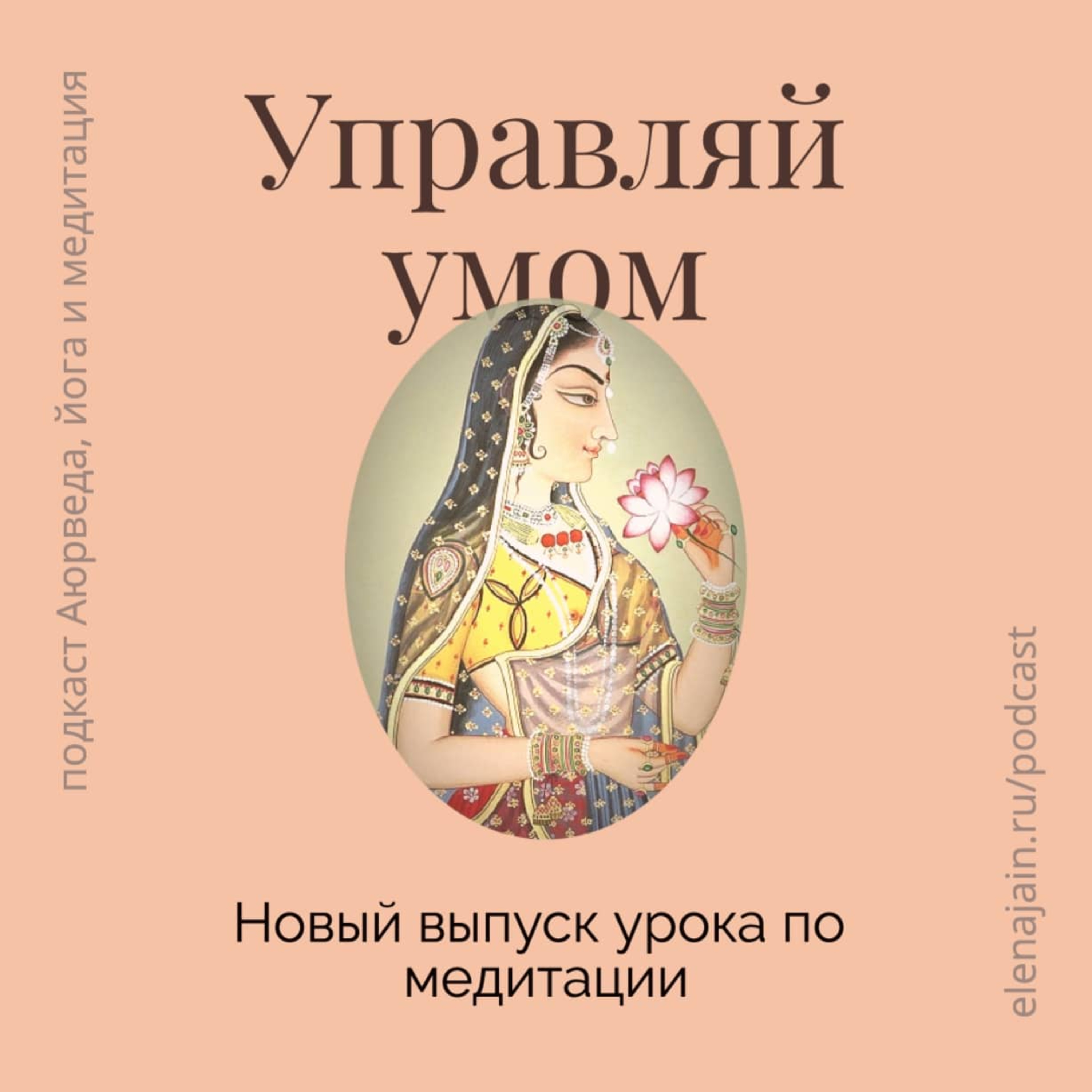 13: Руководство по управлению умом. Курс по медитации. Урок 6 episode artwork