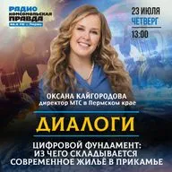 Цифровой фундамент: из чего складывается современное жильё в Пермском крае