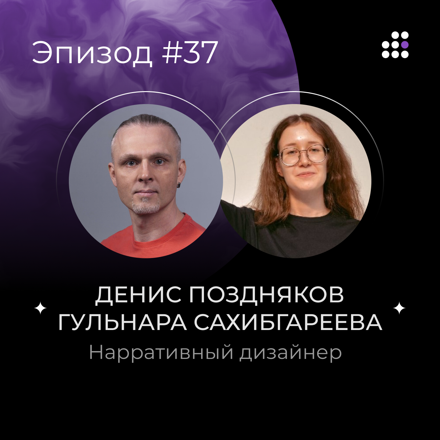 Нарративный дизайнер episode artwork