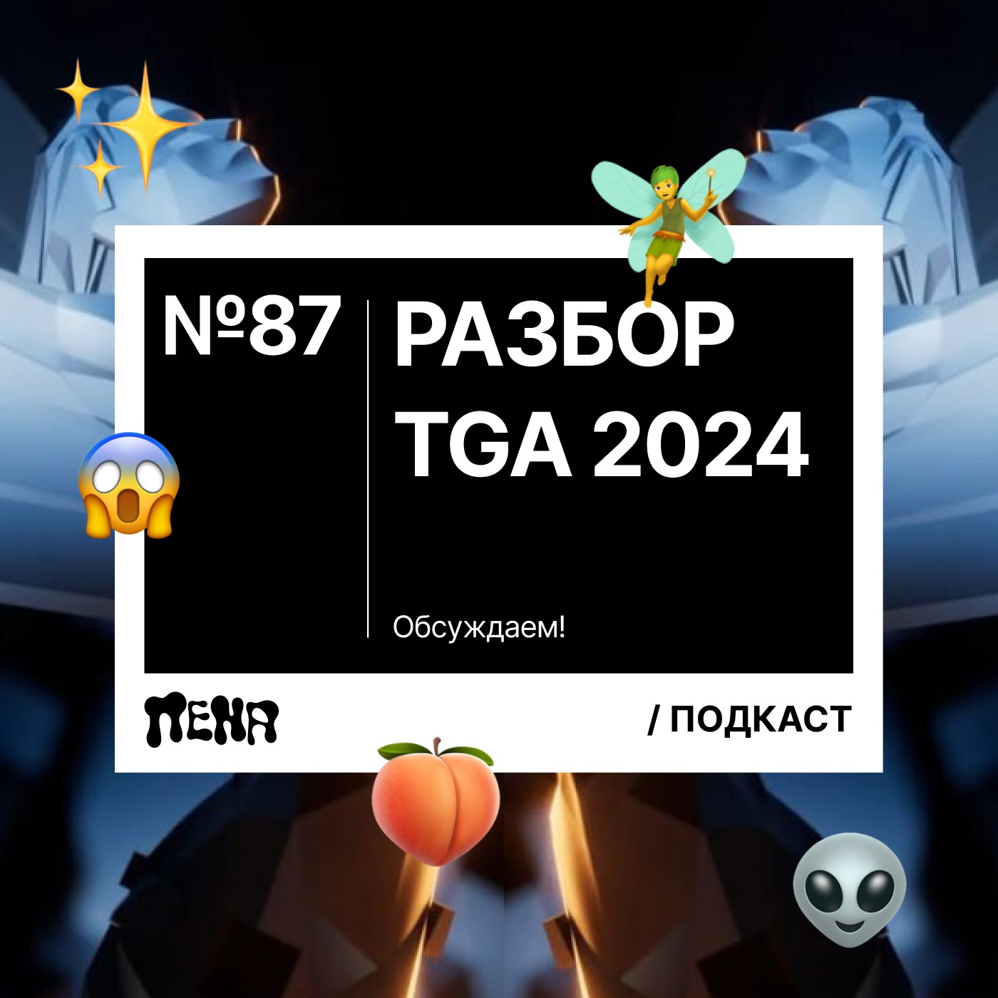 #87: The Game Awards 2024 #87: The Game Awards 2024