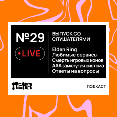 #29: Live. Ответы на вопросы слушателей episode artwork
