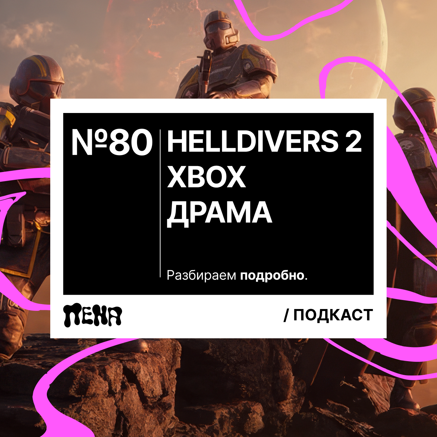 #80: Helldivers 2 / Xbox драма episode artwork