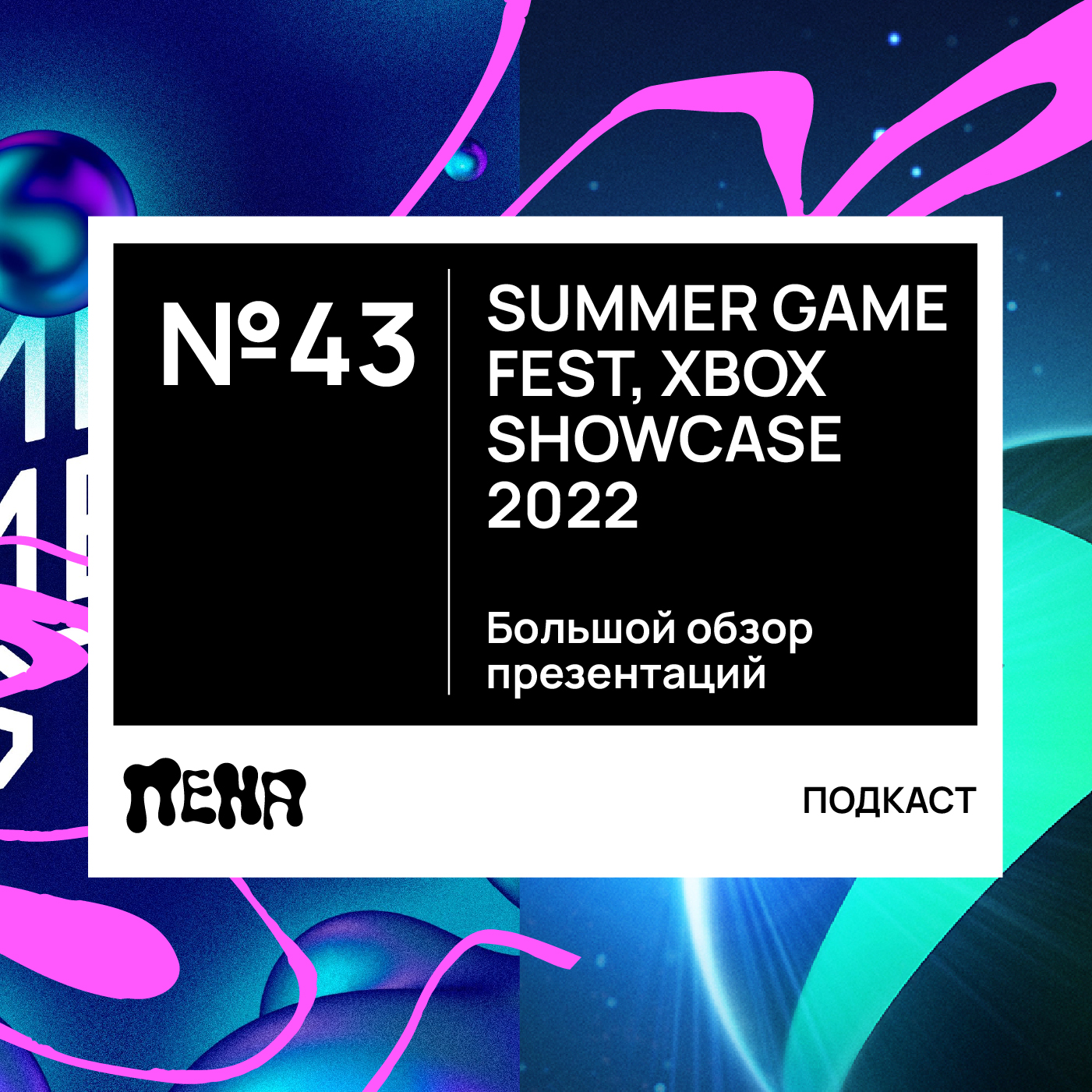 #43: Summer Game Fest episode artwork