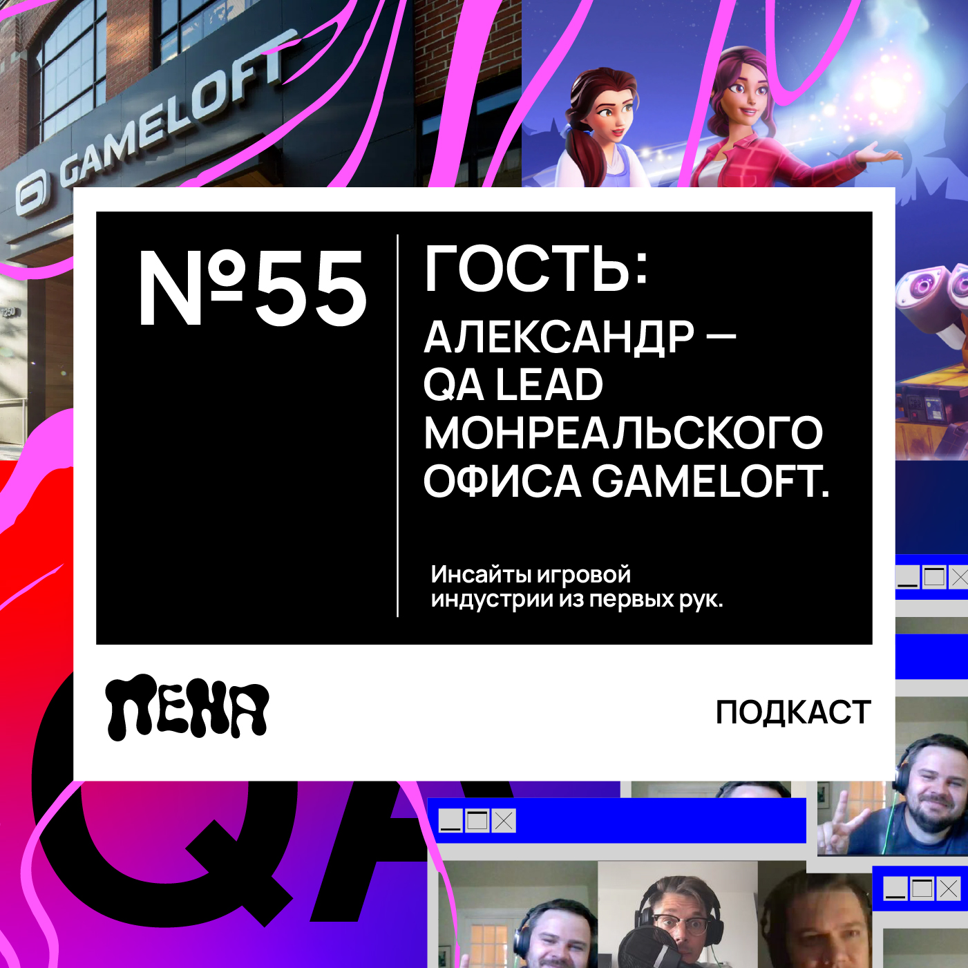 #55: QA лид Gameloft про инсайты в геймдеве (feat. dogm34t) episode artwork
