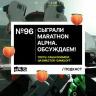 #96: Marathon (feat. dogm34t, QA лид Gameloft)