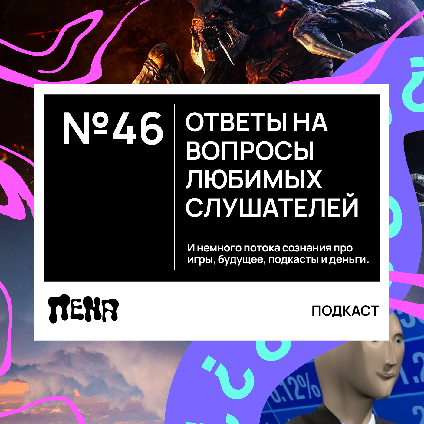 #46: Ответы на вопросы любимых слушателей episode artwork