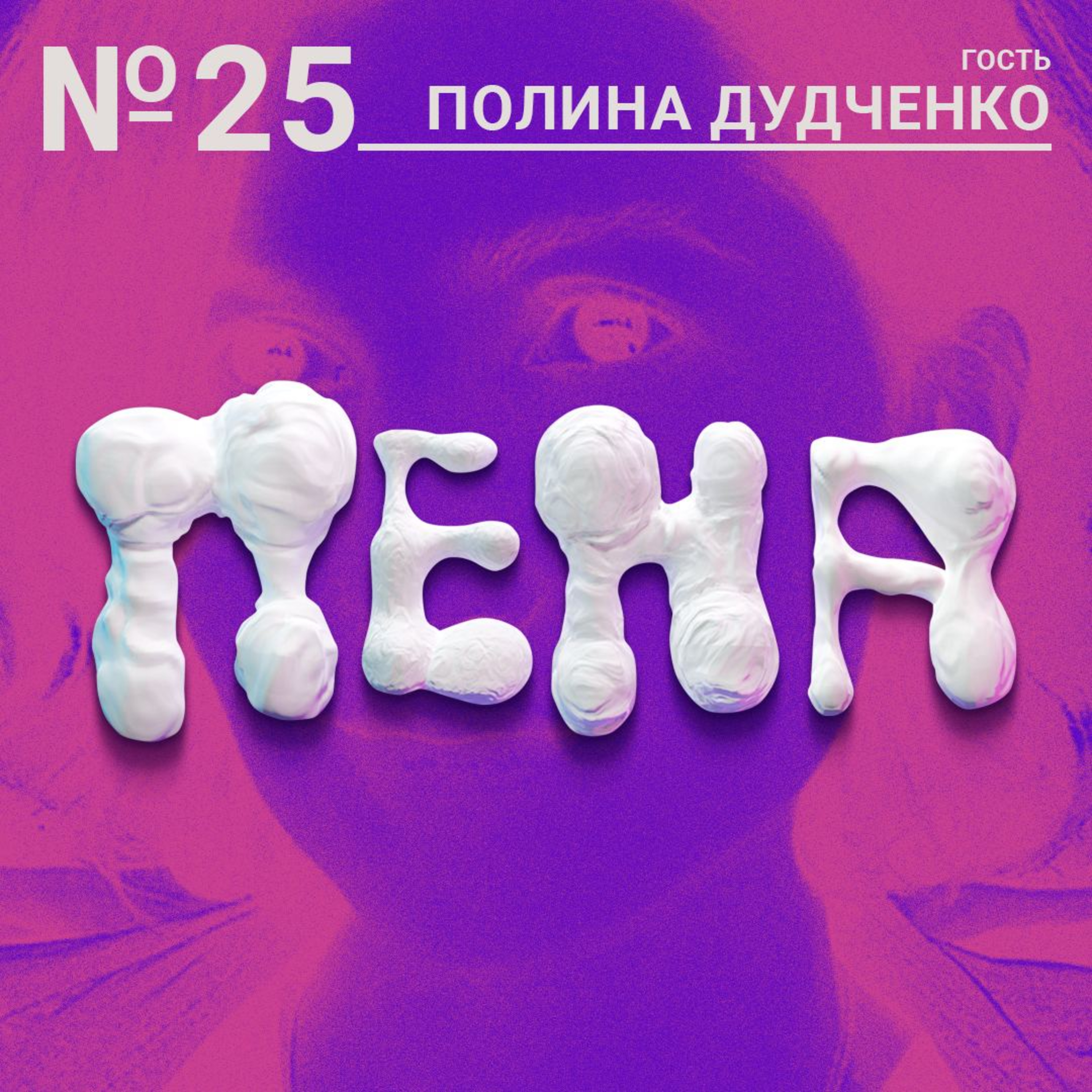 #25: Пена на полке с сериалами episode artwork