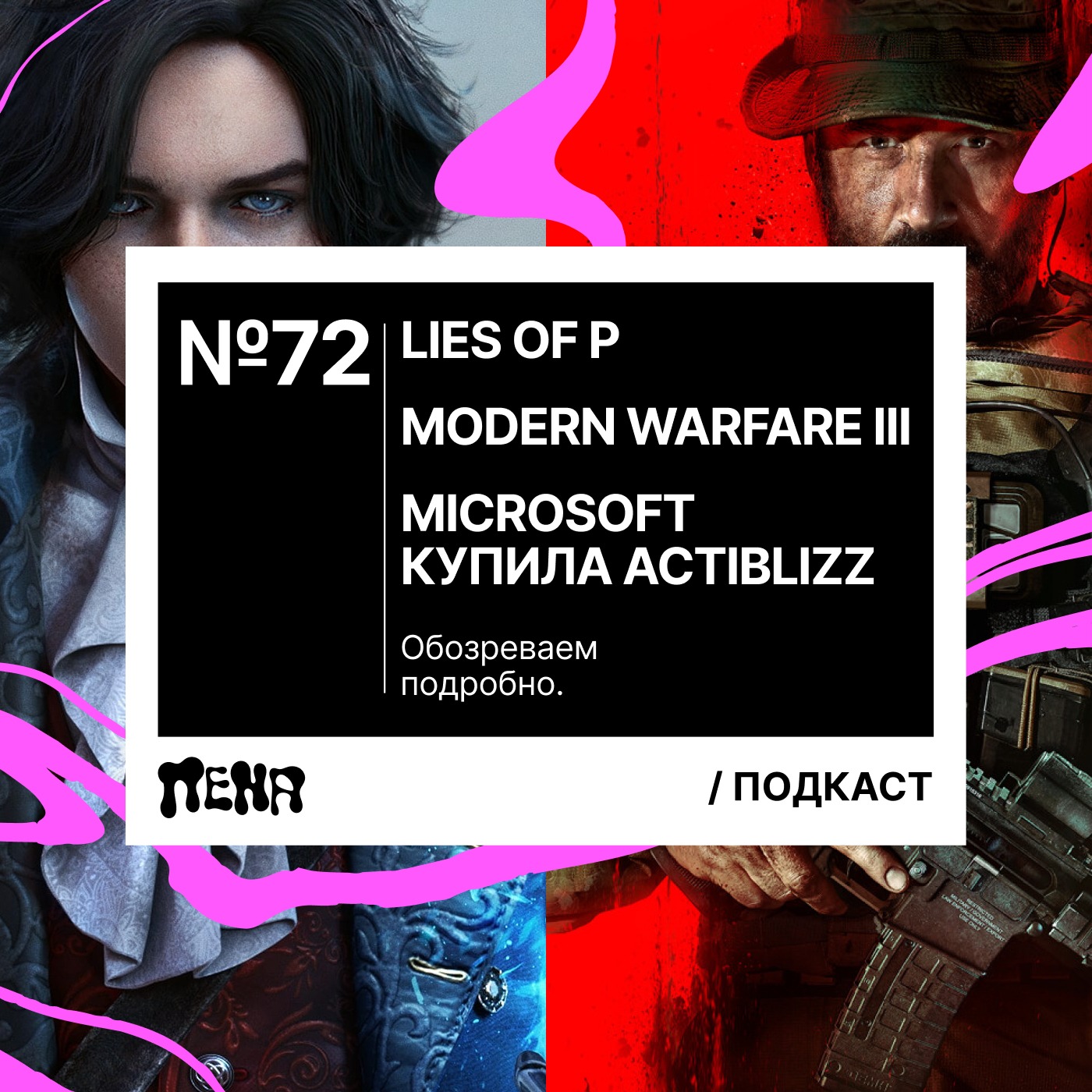 #72: Lies of P / Call of Duty: Modern Warfare III / UI в играх episode artwork