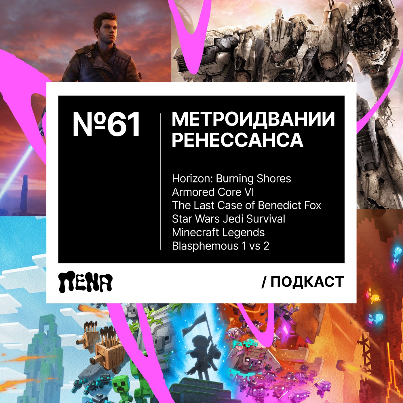 #61: Метроидвании эпохи возрождения episode artwork