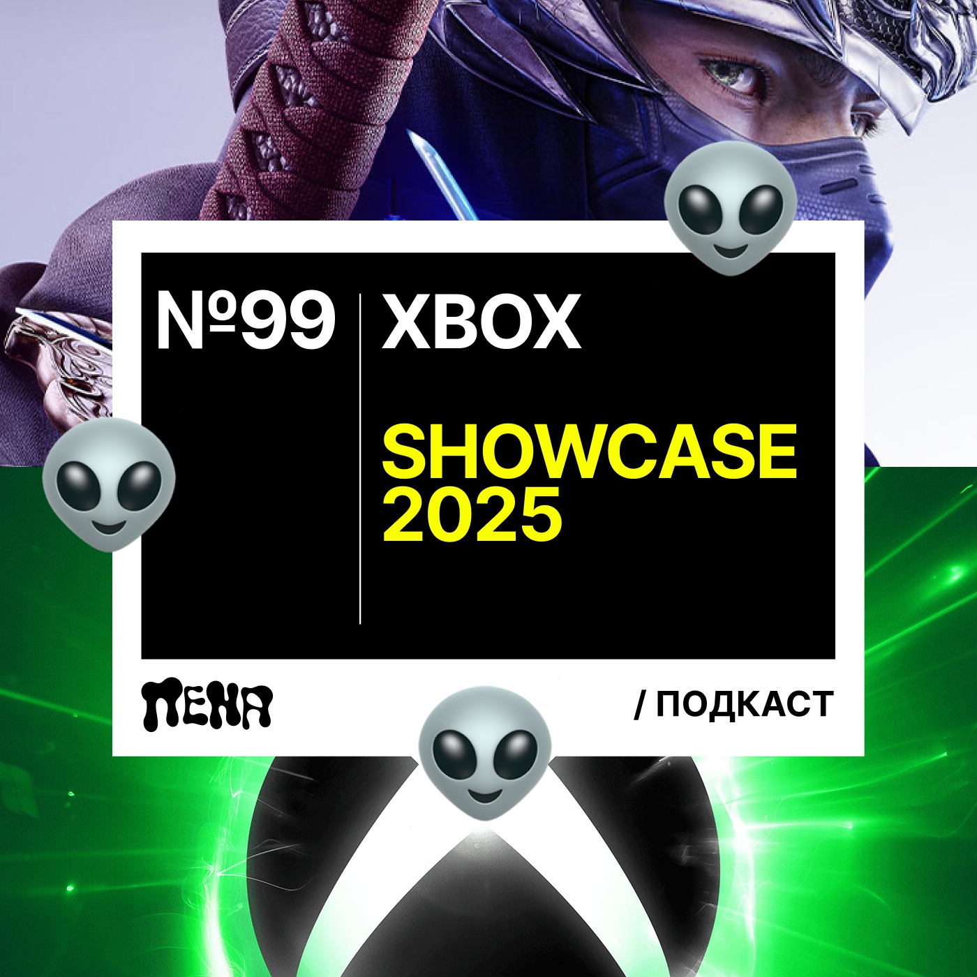 #99: The Alters / Xbox Games Showcase episode artwork