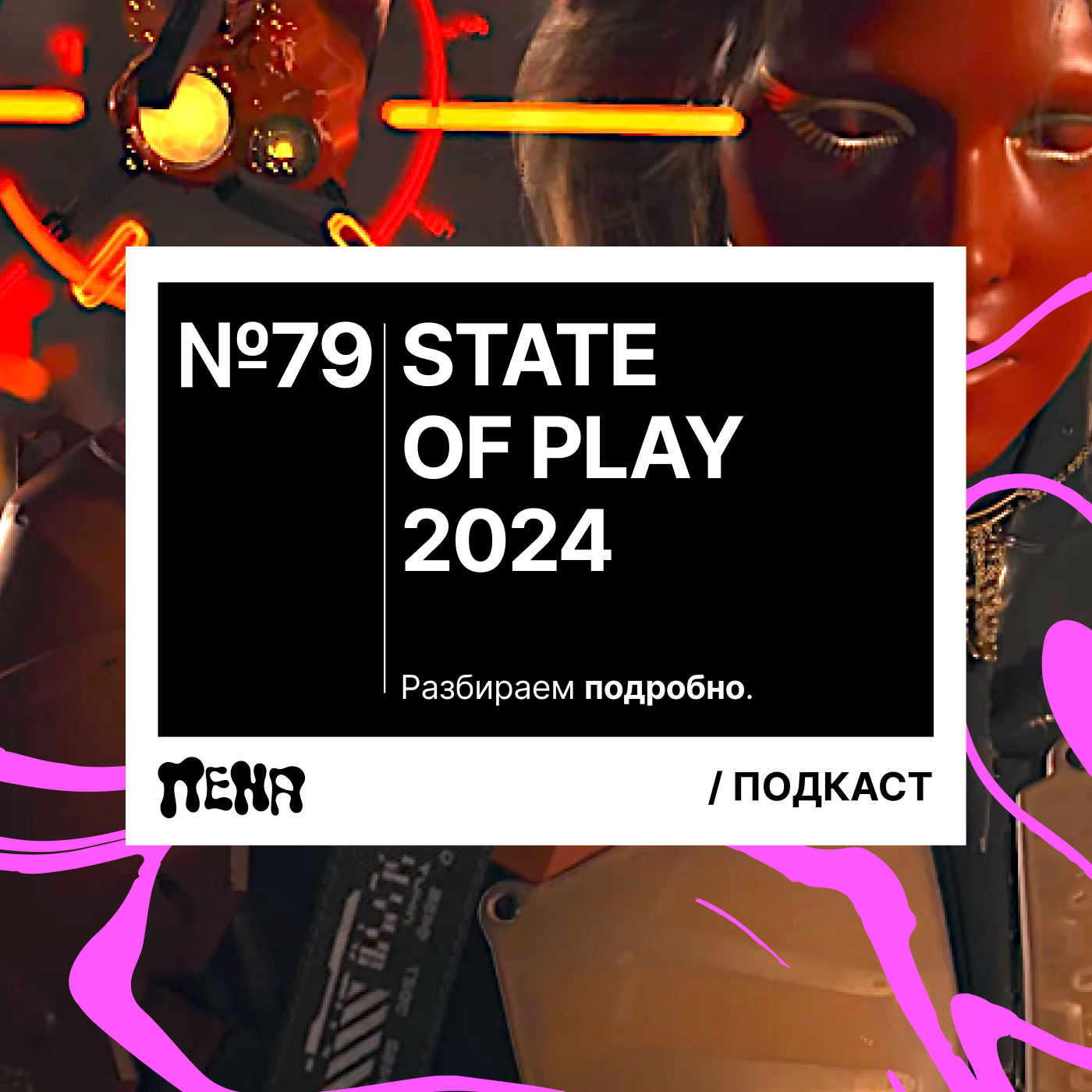 #79: State of Play 2024 episode artwork