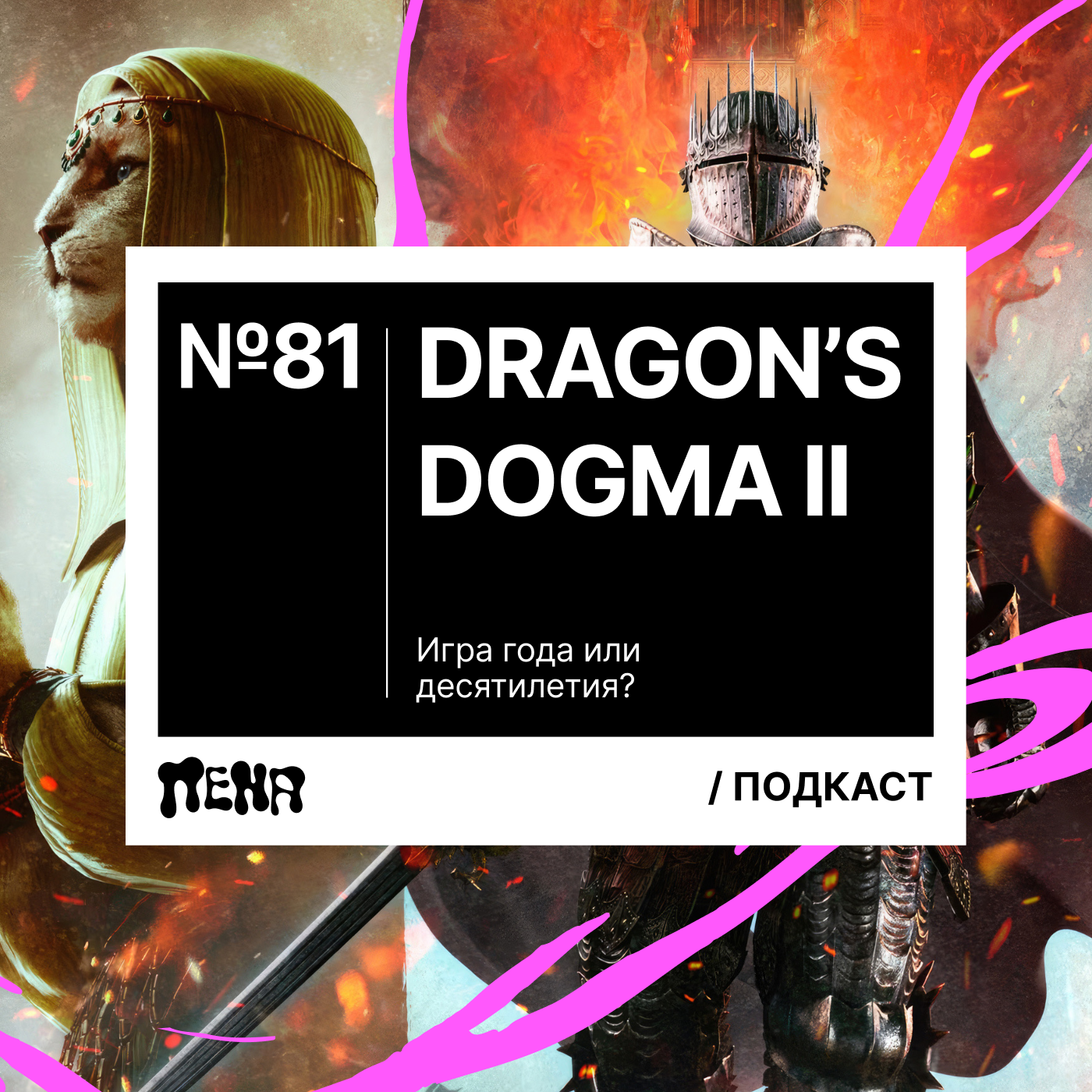 #81: Dragon’s Dogma 2 episode artwork