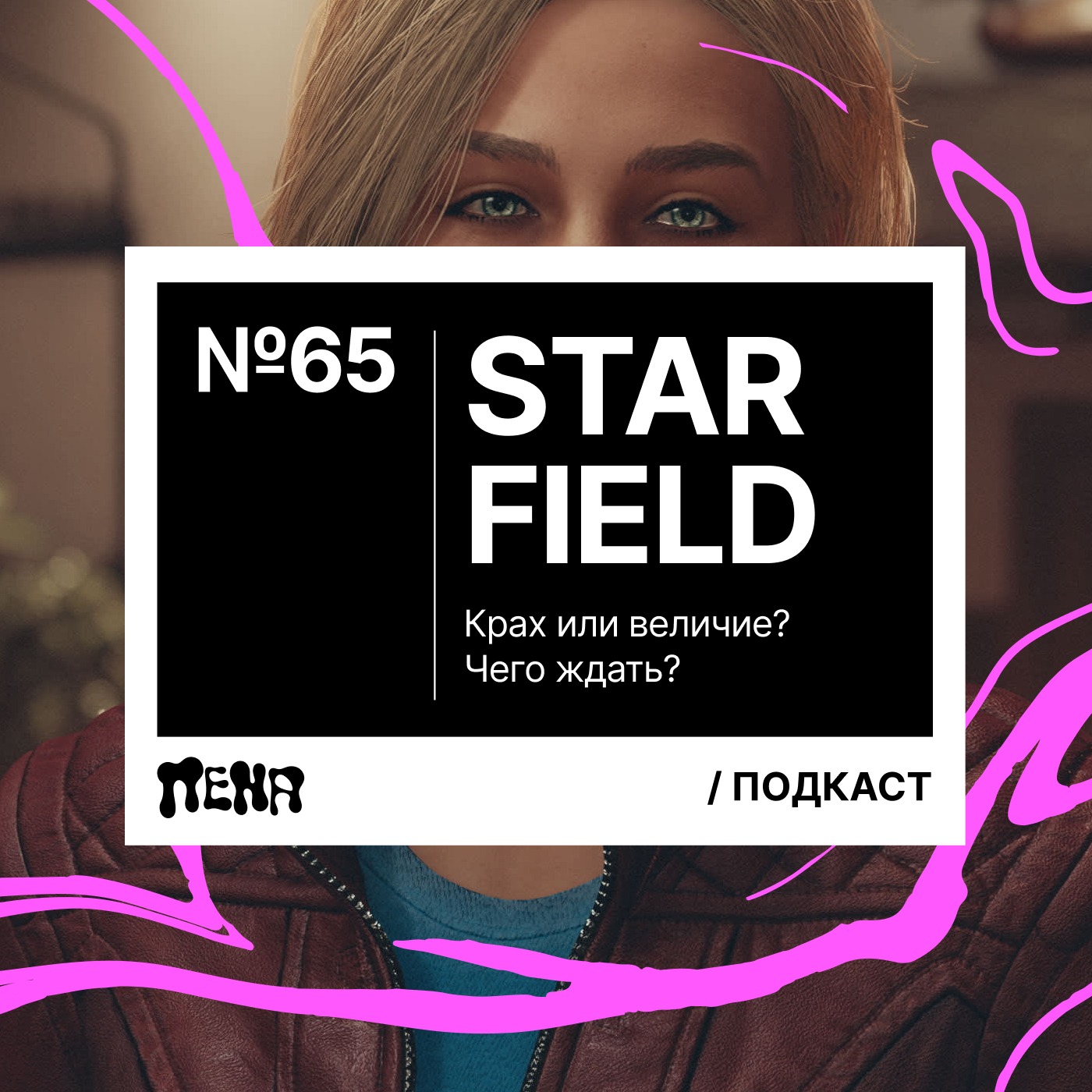 #65: Starfield episode artwork