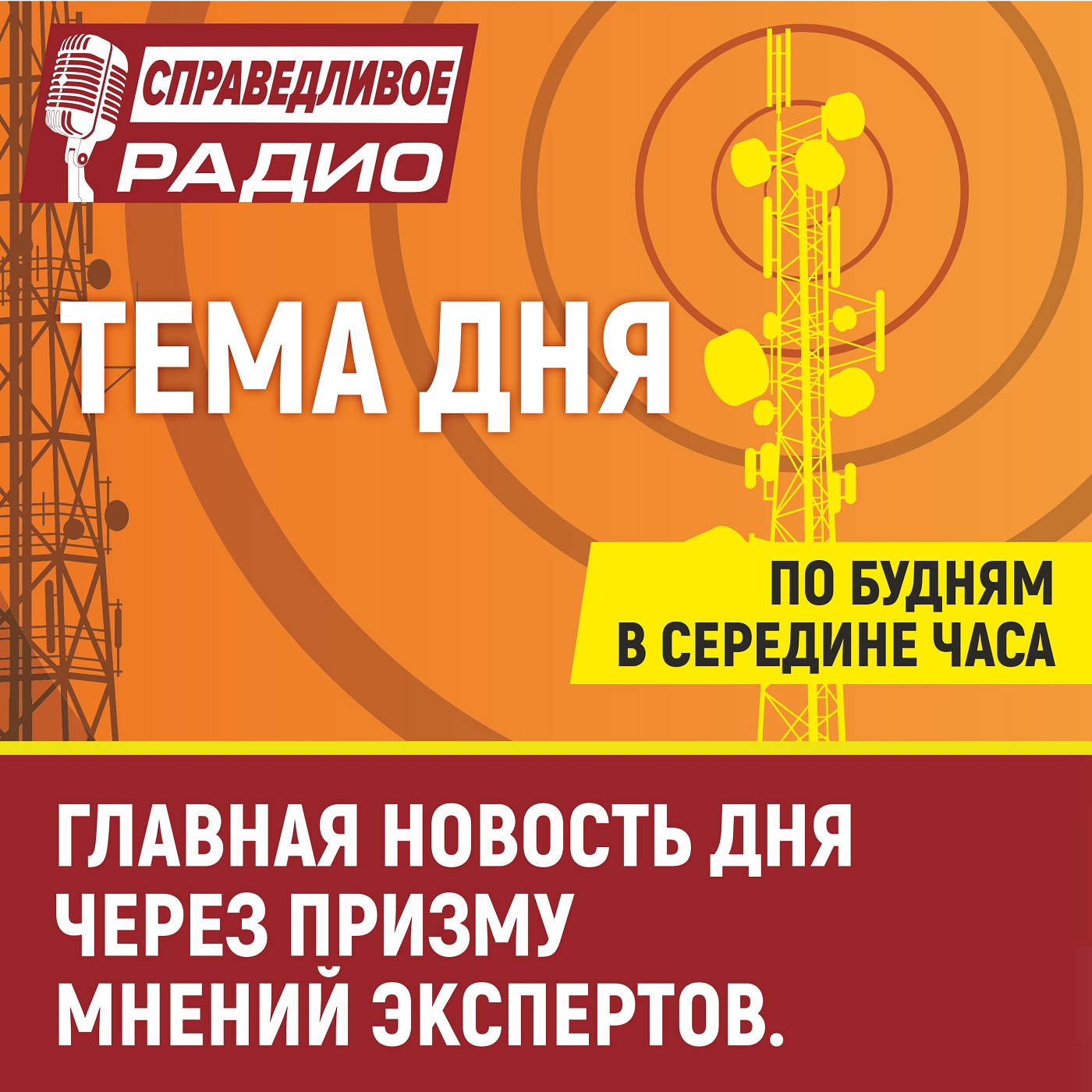 Приоритетные инициативы «Справедливой России» в весеннюю сессию Госдумы. Тема Дня episode artwork