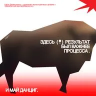 Особенности раннего постмодернизма в Беларуси. И Май Данциг.