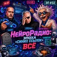 Google с AI Mode убил интернет? ИИ заменяет сайты? | НейроРадио