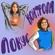 Как достичь всех целей в 2026? Разговор с коучем Ангелиной Ивановой