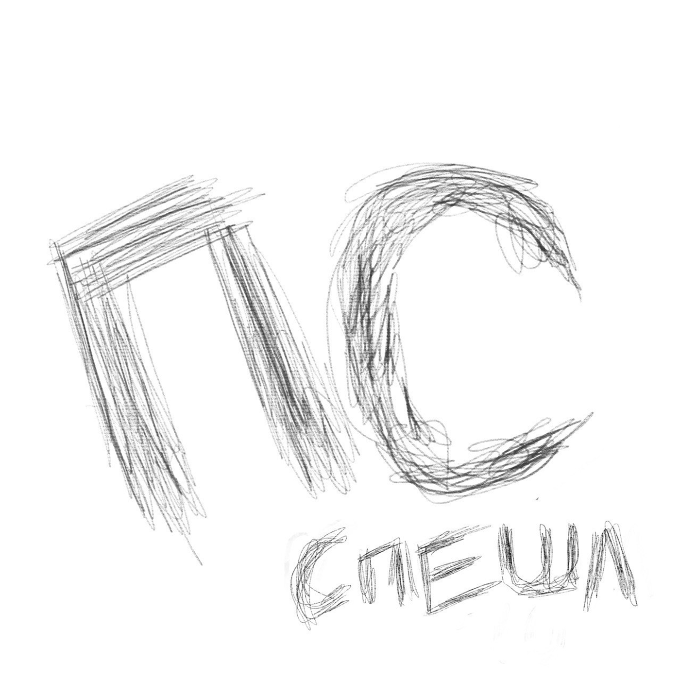 Спешл #3s2: интервью с Сергеем Тиняковым episode artwork