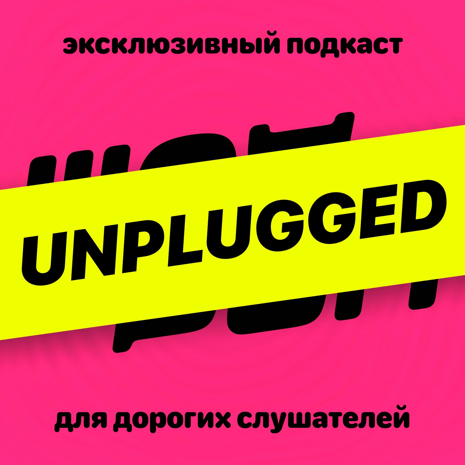 Шоурум Unplugged: одежда для мальчиков