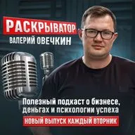 10 СЕКРЕТОВ про личный бренд, которые сделают вас БОГАЧЕ | Валерий Овечкин