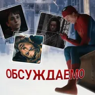 Трейлеры «Гарри Поттер» от HBO и «Человек-паук Новый день», «Проект Аве Мария», «Прыгуны» | Обсуждаемо #74