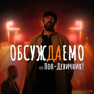 МЕТОД — обсуждение главного российского сериала про маньяков | Обсуждаемо X Поп-девичник!