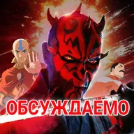 «Мол — повелитель теней», «Неуязвимый 4», «Аватар Аанг», «В чужой шкуре», «Хокум» | Обсуждаемо #76