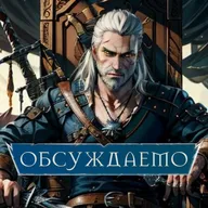 ВЕДЬМАК — большое обсуждение ИГР, КНИГ и лучшую часть СЕРИАЛА | Обсуждаемо feat Иван Толмачёв