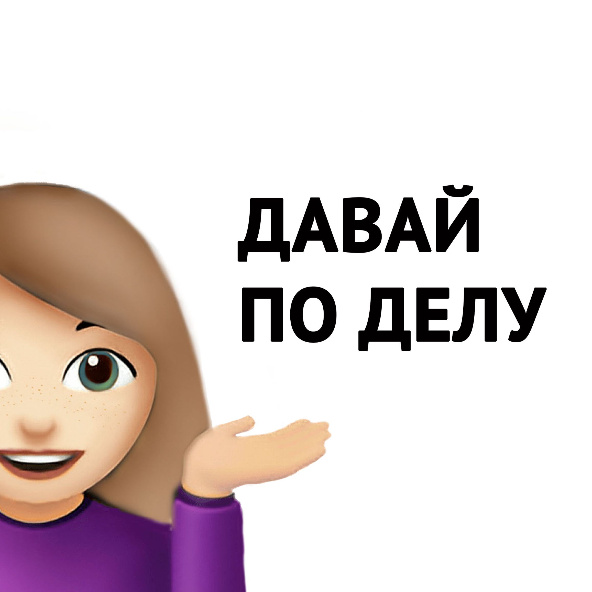 Davai po delu