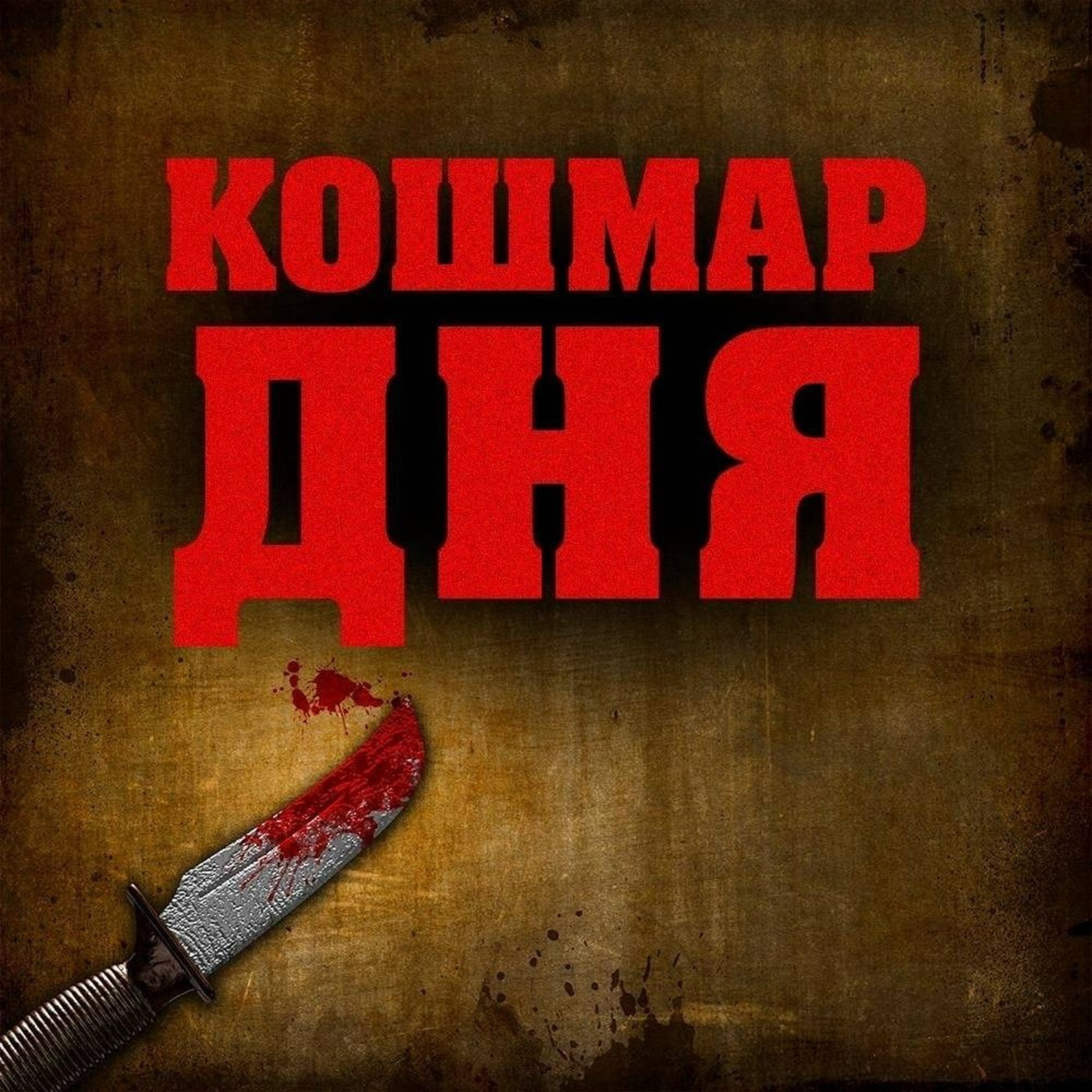 Убийство пенсионерки episode artwork