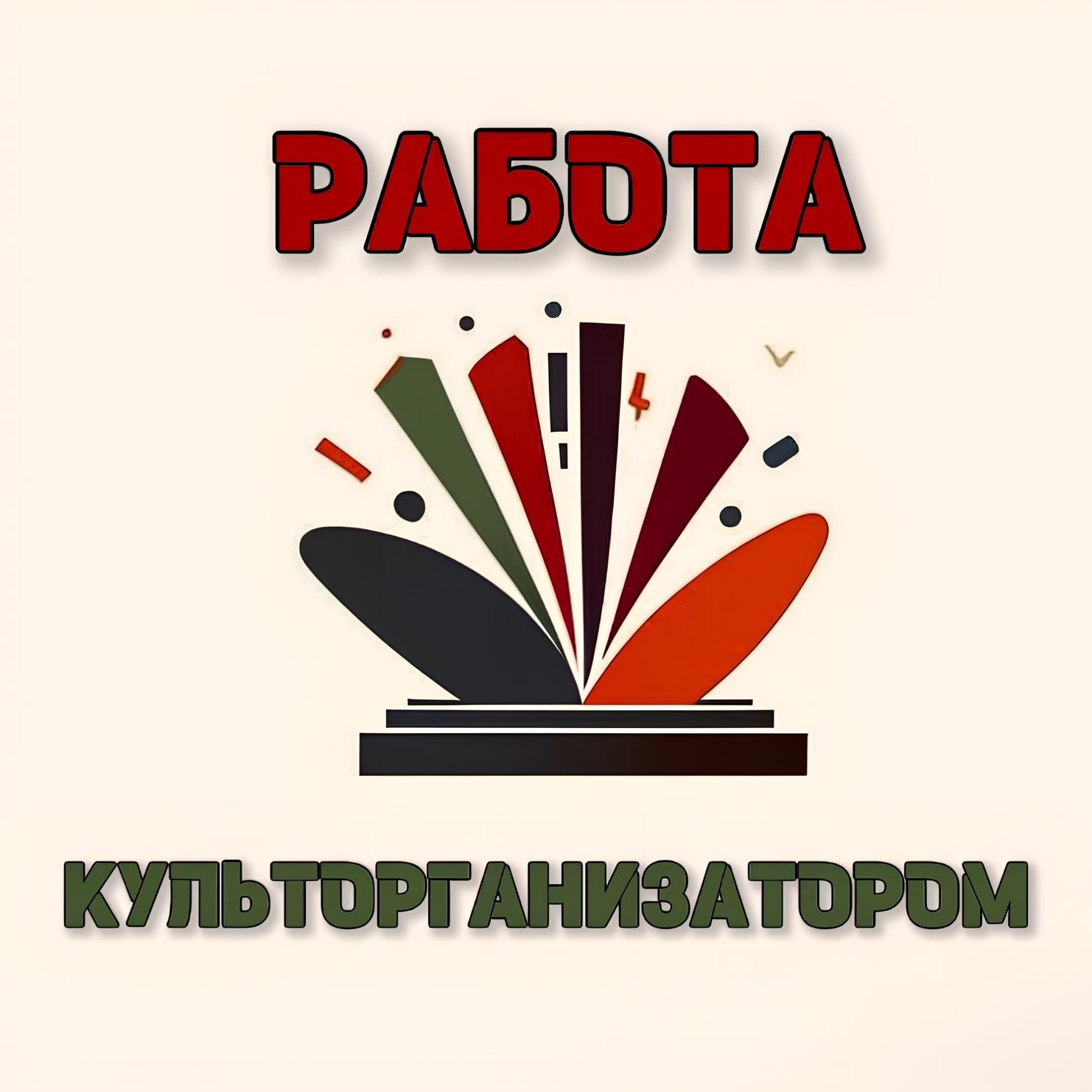 Ольга - Работа культорганизатором, воспоминания из детства, красные флаги при знакомстве. episode artwork