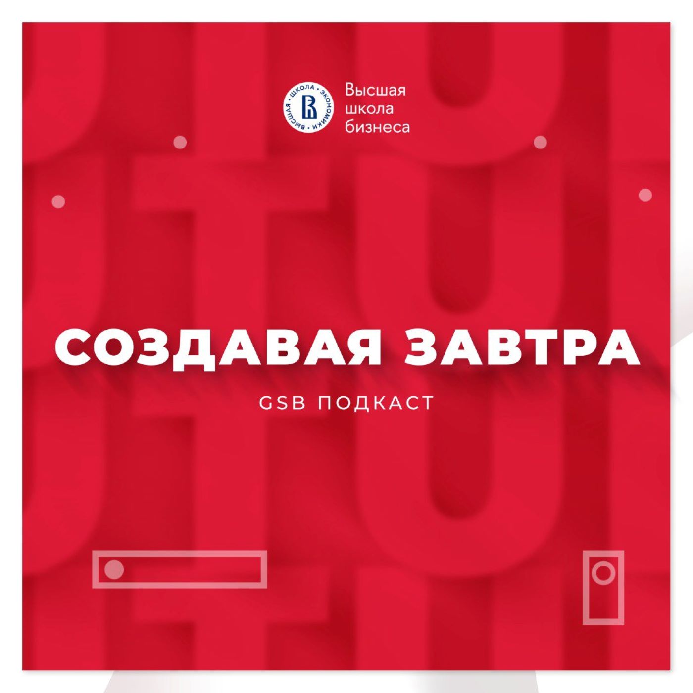 Анатомия успеха