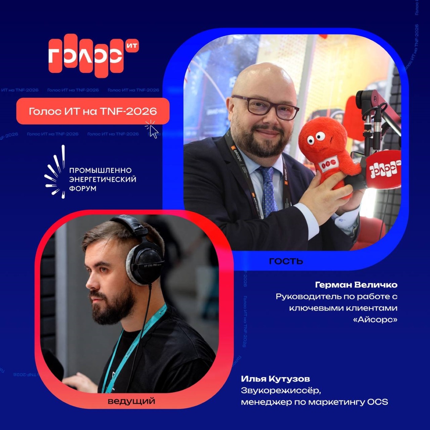 TNF-2026. Герман Величко, «Айсорс». Про виртуализацию цехов, минусы и плюсы софтверной автоматизации и специалистов в области внедрения ПО