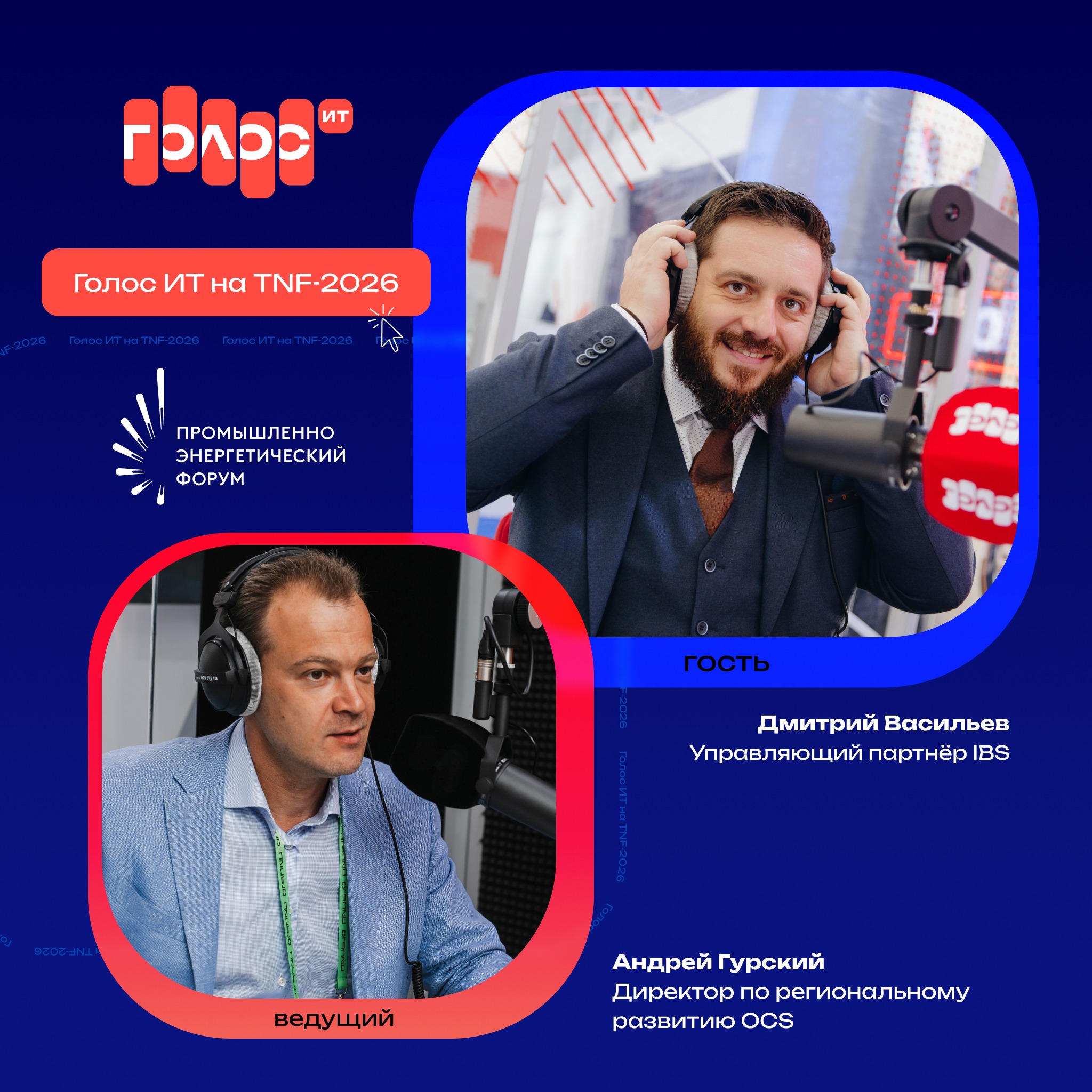 TNF-2026. Дмитрий Васильев, IBS. Про переход нефтегазового сектора на российское ПО, сервисные контракты и предиктивный мониторинг ИТ-инфраструктуры