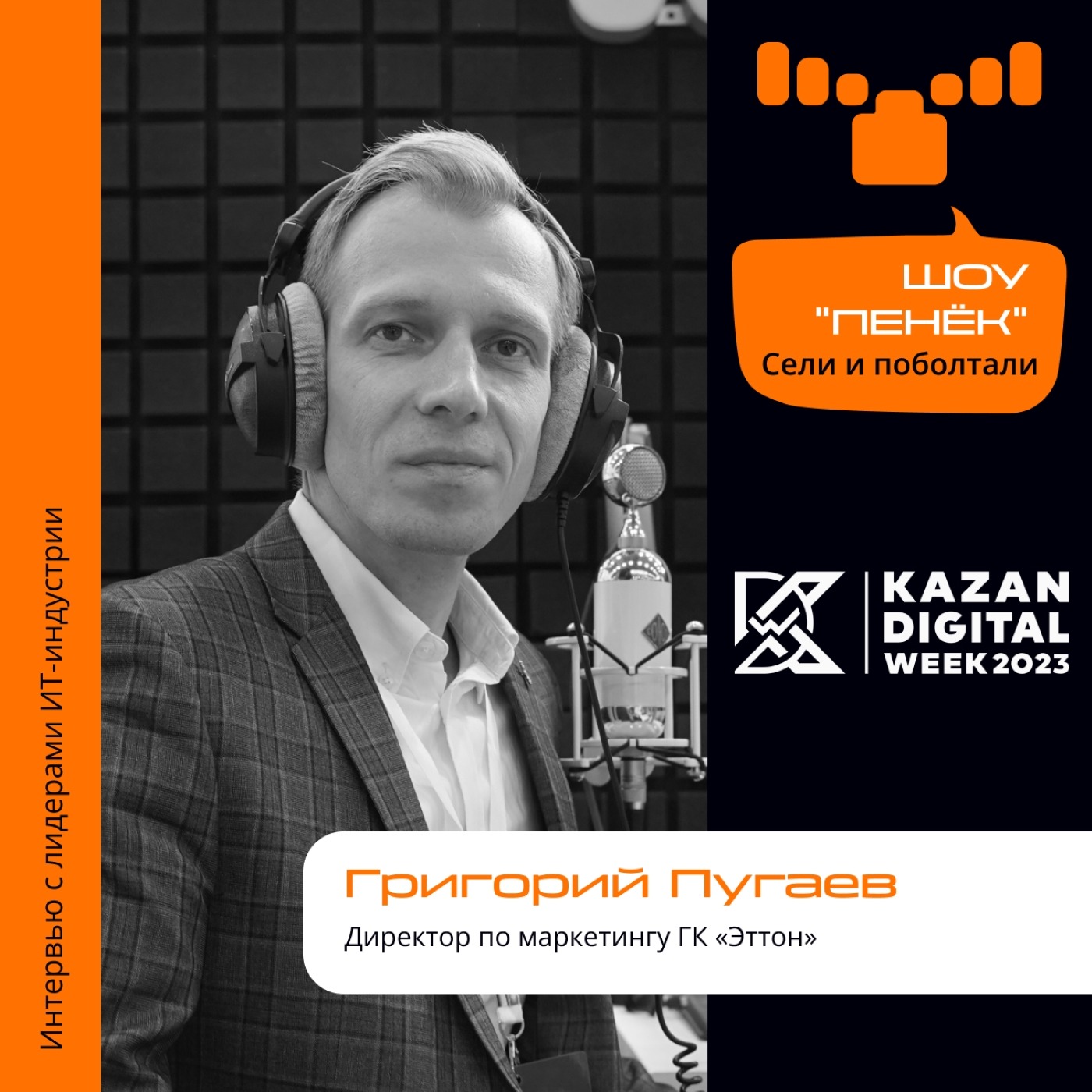 Kazan Digital Week. Григорий Пугаев, ГК «Эттон». Про автоматизацию сбора отходов, ИИ в данной области и работу отрасли за рубежом