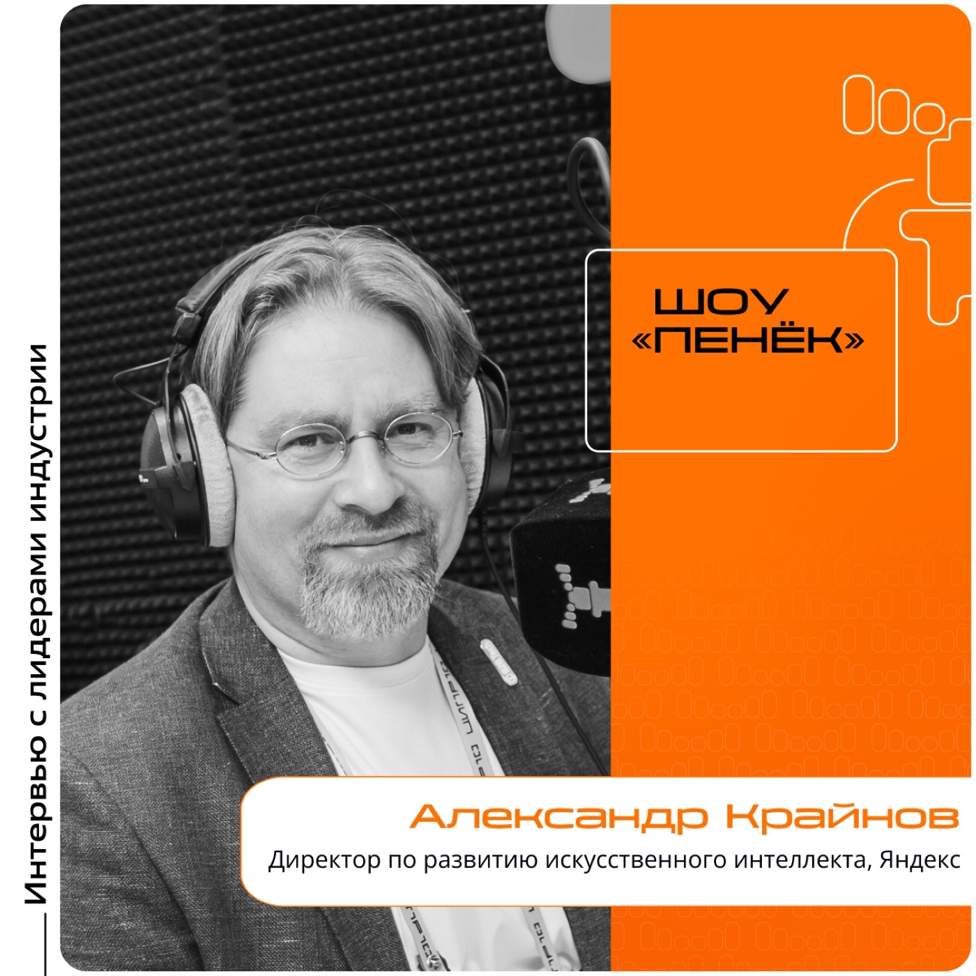 ЦИПР-2025. Александр Крайнов, Яндекс. Про усиление зависимости людей от технологий, предотвращение деградации навыков в эпоху ИИ и проблему нехватки электричества