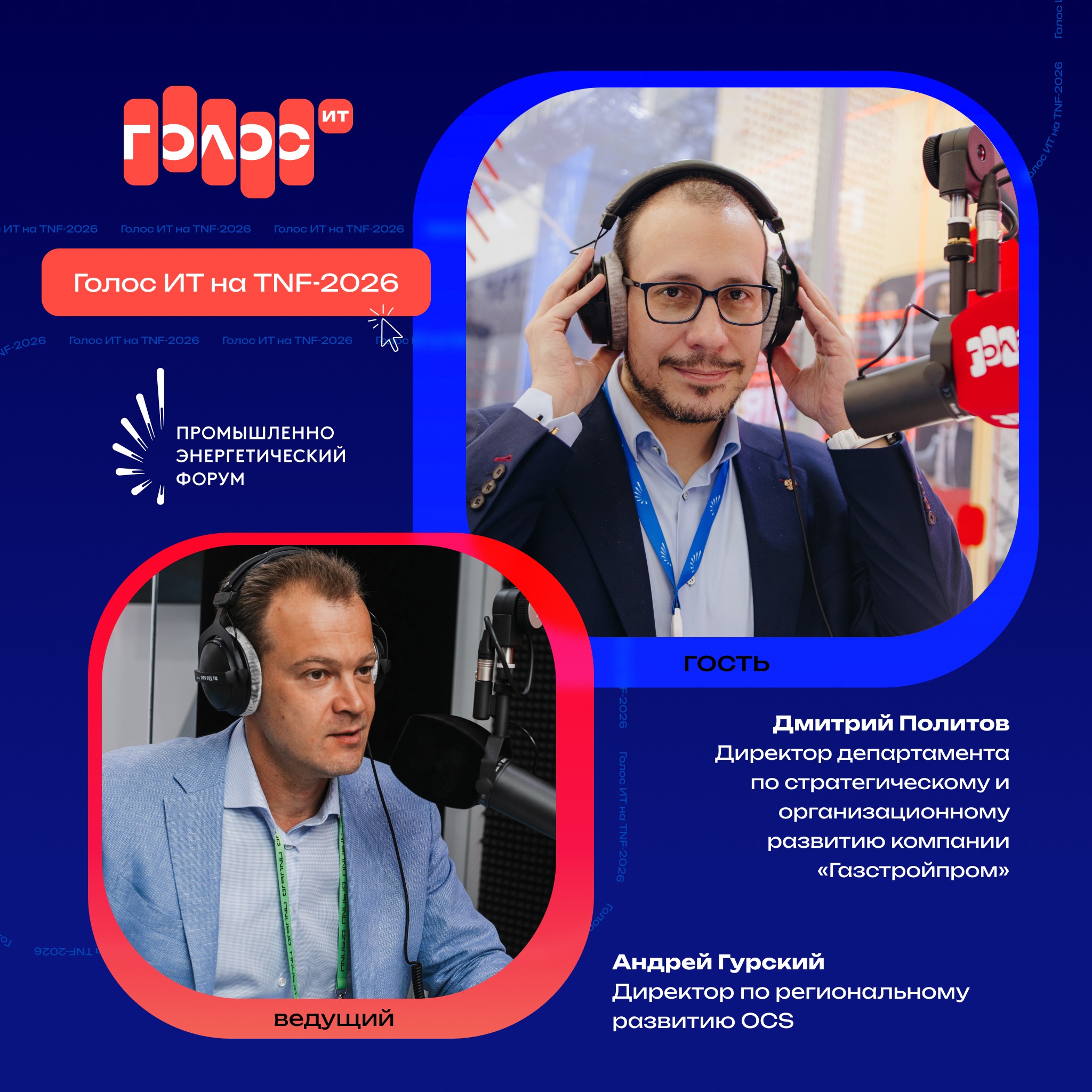 TNF-2026. Дмитрий Политов, «Газстройпром». Про эффективность анализа данных, путь от цифровых метрик до стройплощадок и «культурный долг» при внедрении ИИ