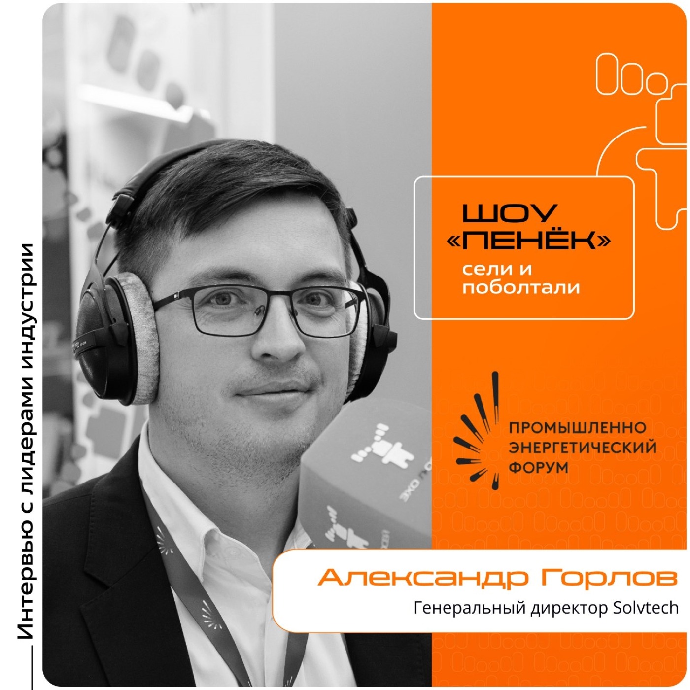 TNF-2025. Александр Горлов, Solvtech. Про основные вызовы, платформу CycleOp и перспективы развития цифровых решений в нефтяной отрасли