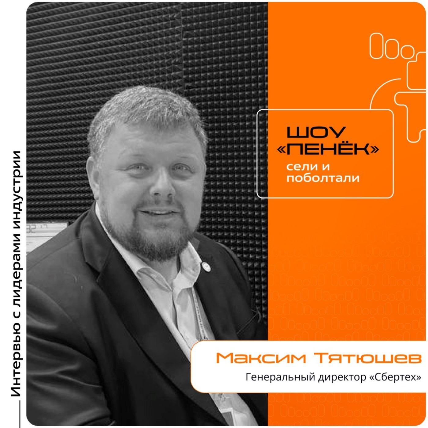 ЦИПР-2025. Максим Тятюшев, «Сбертех». Про развитие российского IT-рынка, избыток похожих технологий и ИИ в будущем бизнеса